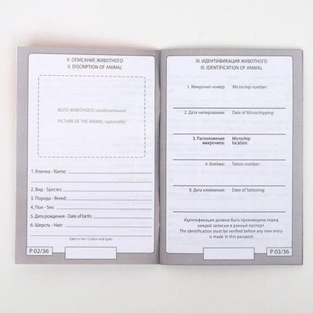 Set of international veterinary passports No. 1, 3 types-5