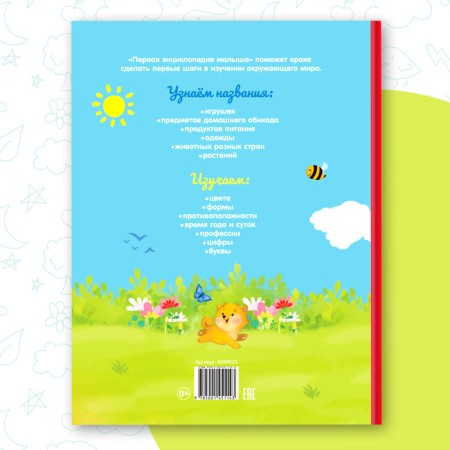 "The first encyclopedia of the baby" in solid binding, 128 p.-5