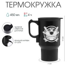 Thermal circle, 450 ml, car 