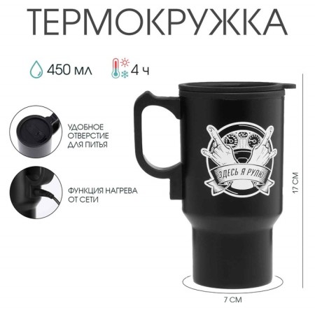 Thermal circle, 450 ml, car "here I steer", retains heat 4 hours, 12 x 17 cm