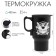 Thermal circle, 450 ml, car "here I steer", retains heat 4 hours, 12 x 17 cm