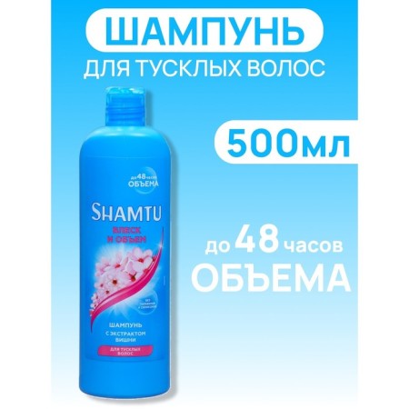 Shamtu shampoo "Brill and volume", 500 ml
