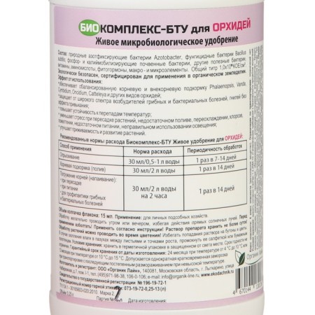 Fertilizer Living for orchids Biocompplex-BTU, 250ml-1