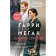 Harry and Megan. Choosing freedom. Skobi O., Duran K.