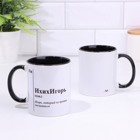 Named mug, sublimation "Ihihiga", black bottom