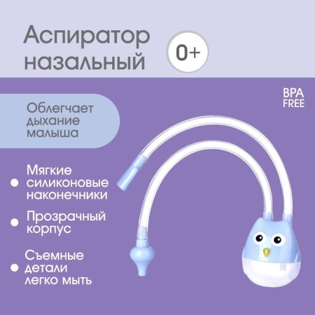 Nasal aspirator with a diverted pipe "Owl", the color of the blue