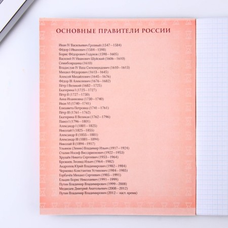 Subject notebook 48 sheets, A5, fonts, from reference. mat. "September 1: History", cover coated cardboard 230 gr., Inner block in a cage 80 gr., White is 96%-5