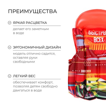 Inflatable vest "on the wave: cars", children's-2