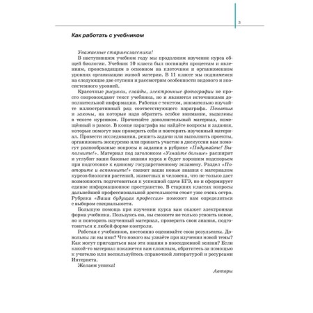 General biology. Grade 11. Textbook. A basic level of. Siveglazov V.I., Agafonova I. B., Zakharova E. T.-1