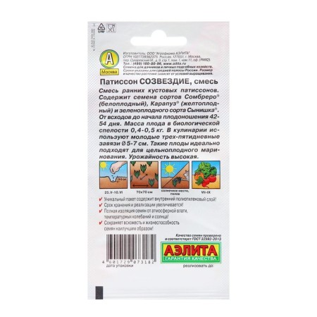 Seeds Patisson constellation, mixture ts/p 1g-1