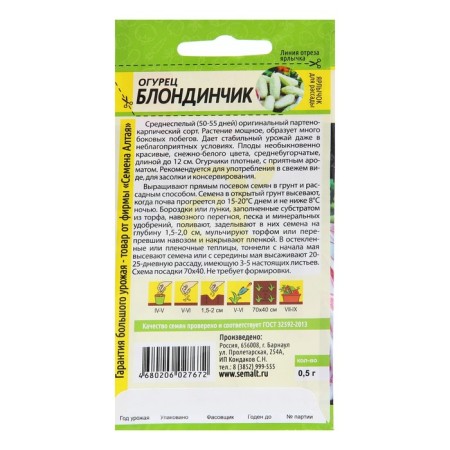 Cucumber seeds "Blonde", mid -season, CPP, 0.5 g-1