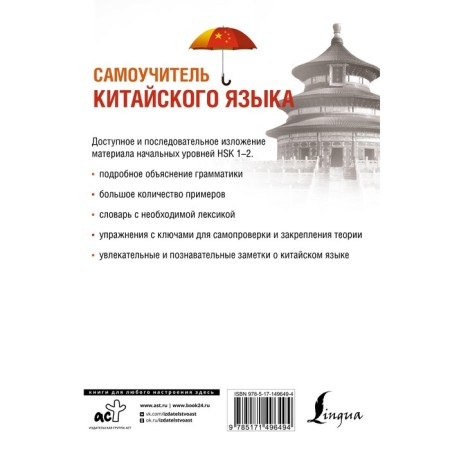 Самоучитель китайского языка. Краснопольская Е.А.-1