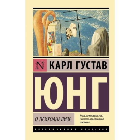 About psychoanalysis. Jung K.G.