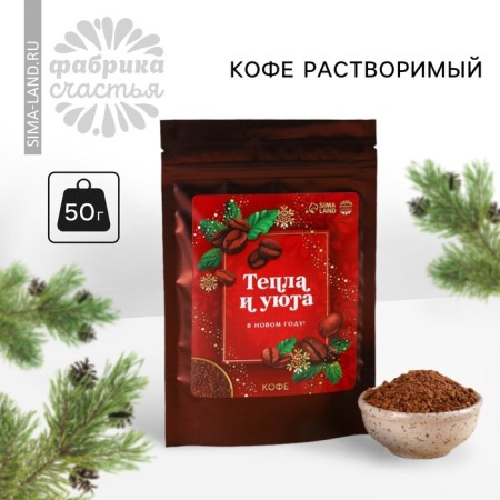 New Year! Soluble coffee "New Year: heat and comfort", 50 g.