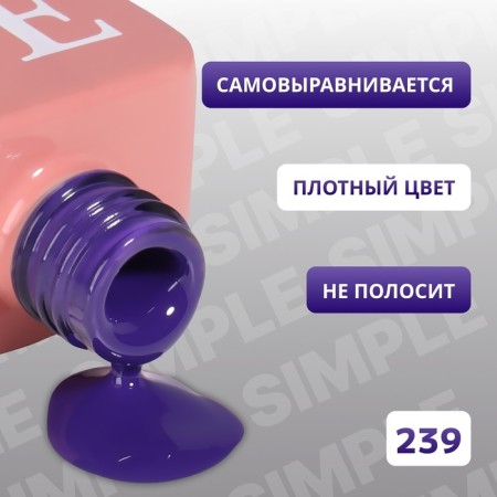 Simple nail polish gel, 3 phase, 10 ml, led/uv, color (239)-2