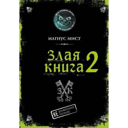 Evil Book 2. Mist M.