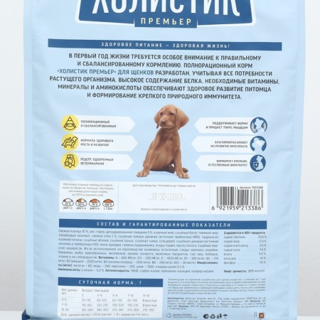 Dry food Holistic Prime Minister "District Goods", for puppies, chicken with rice, 7 kg-3