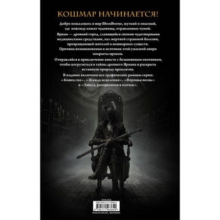 Bloodborne. Full edition. Cat A., Kovalski P.-1