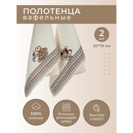 A set of wuffed napkins Diva Afrodita Ceylin "Coffee", size 50x70 cm, 2 pcs