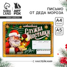Letter from Santa Claus 