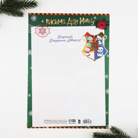 New Year. Letter to Santa Claus 210x297 mm "Wonderful New Year"-2