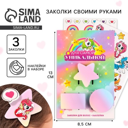 Заколки для волос , своими руками «Для самой уникальной» , 8.5 х 13 см