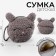 Children's soft "Bunny" Bag, 15*13 cm, gray color