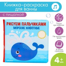 Book - a toy for the bath 