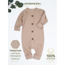 Комбинезон на пуговицах детский Fashion, рост 86 см, цвет бежевый