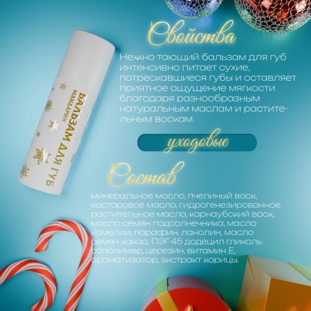 Lip balm with aroma of mandarin-1