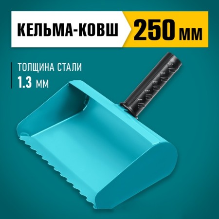 Kelma-Kovsh Sibin 08240-25, 250 mm