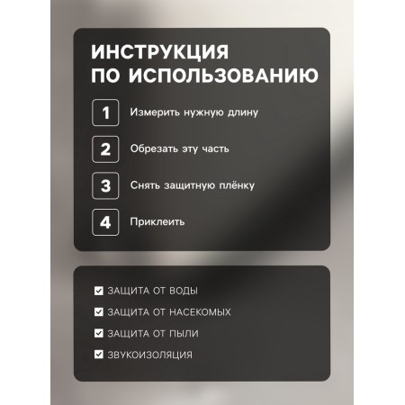 Protection against draft and dust of the tundra, 95x10 cm, black color-1