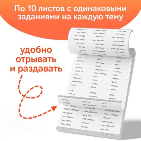 Training book "Trainer in Russian Language 3-4 Grade", 102 sheets-3