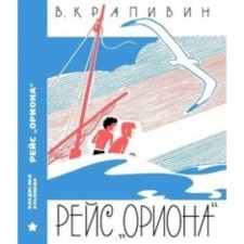 Flight Orion. Krapivin V.P.