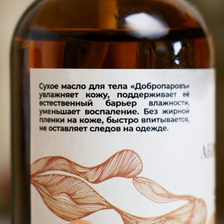 Dry body oil after the bath and shower "Apricot Punch" 100 ml-3