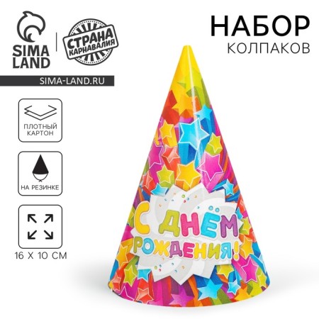 Festive paper cap "Happy Birthday", stars