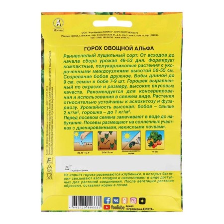 Seed peas "Alfa", Lushchilny, 25 g-3