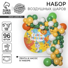 ВНабор воздушных шаров для фотозоны «Сафари», набор 96 шт.