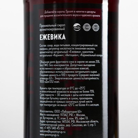 Сироп Spoom «Ежевика», 1 л-1