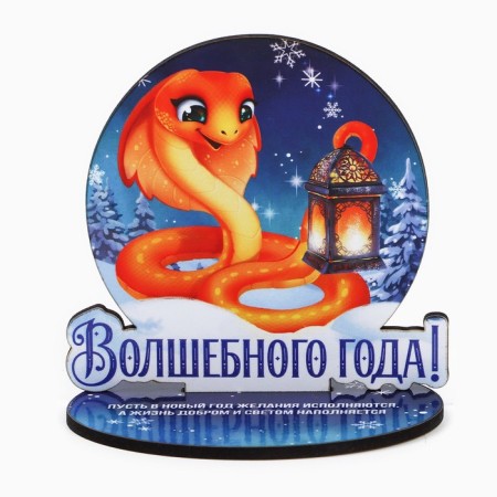 New Year's amulet on the stand of the “Magic Year!”, 8.9 x 7.1 cm.-1
