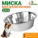 Standard bowl, 2.5 liters