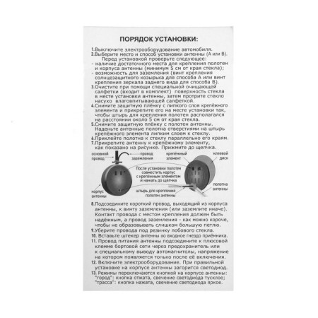 Car Antenna "Triad 99.5 Express", active-6