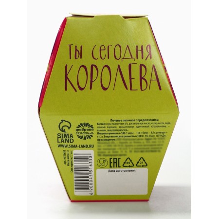 Prediction cookies, 1 pc "Today is your day"-3