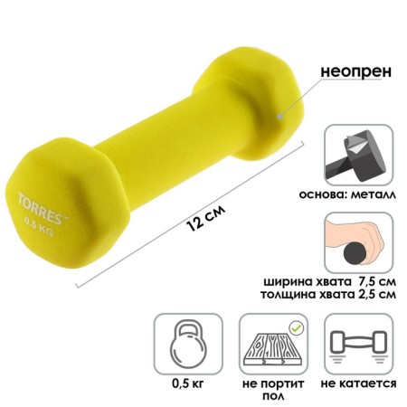 Dumbbell, 0.5 kg