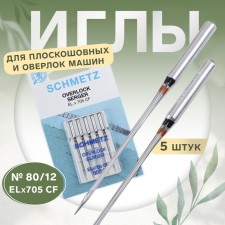 Needles for flat spaces and overcoming vehicles, No. 80, 5 pcs