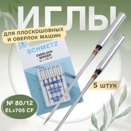 Needles for flat spaces and overcoming vehicles, No. 80, 5 pcs