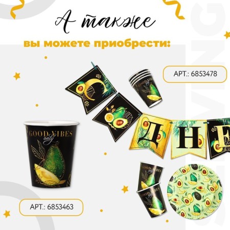 A set of paper utensils disposable avocado ”, 6 plates, 6 glasses, 1 garland-8