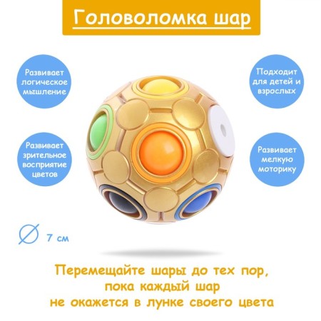 Puzzle "ball", color gold