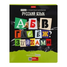 The subject of the subject “investigation is conducted by students”, 48 sheets in the “Russian Language” line, the cover coated cardboard, selective varnish, with reference material