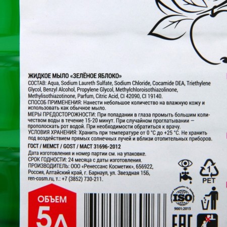 Pudecen liquid soap green apple. 5 l-1